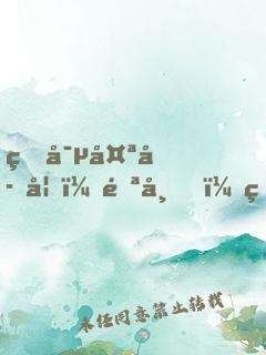 爆寵太子妃：邪帝，熄燈撩